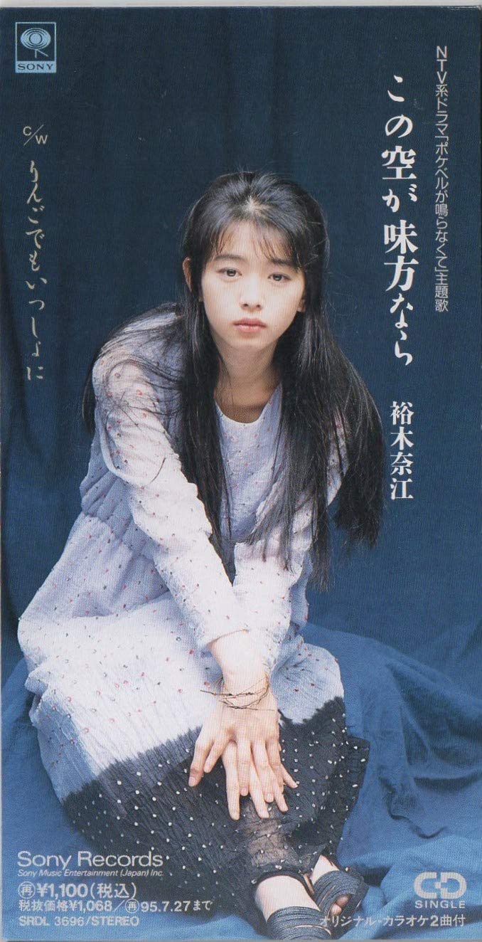 CD NAE YUUKI, KOZO MURASHITA; YASUSHI - Kono sora ga mikatanara SRDL3696 Japan Japanese Others Used
CD NAE YUUKI, KOZO MURASHITA; YASUSHI - Kono sora ga mikatanara SRDL3696 Japan Japanese Others Used