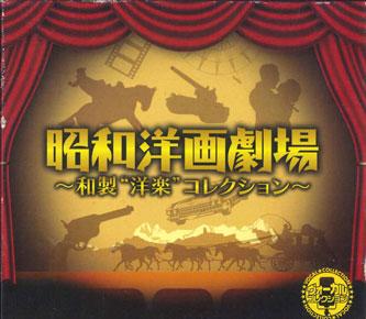 CD VARIOUS - Showa Yoga Gekizyo Yogaku Corection GES31781785 COLUMBIA Japan Japanese Soundtracks Used
CD VARIOUS - Showa Yoga Gekizyo Yogaku Corection GES31781785 COLUMBIA Japan Japanese Soundtracks Used