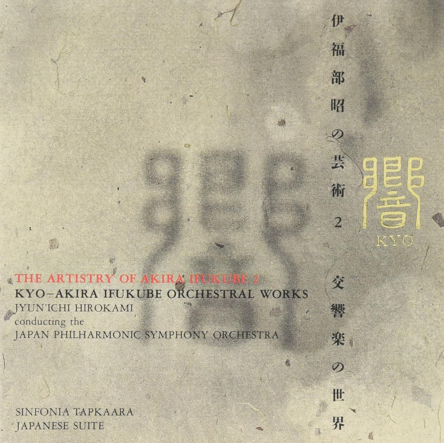 CD JAPAN PHILHARMONIC ORCHESTRA, AKIRA - Hibiki - The World of Symphony by A KICC176 Japan ObiClassical Used
CD JAPAN PHILHARMONIC ORCHESTRA, AKIRA - Hibiki - The World of Symphony by A KICC176 Japan ObiClassical Used