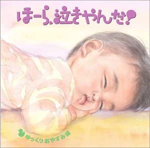 CD FOR INFANTS JUNICHI KAMIYAMA J PRO Ho ra nakiyanda Yukkuri oyasum Japan Childrens Used
CD FOR INFANTS JUNICHI KAMIYAMA J PRO Ho ra nakiyanda Yukkuri oyasum Japan Childrens Used