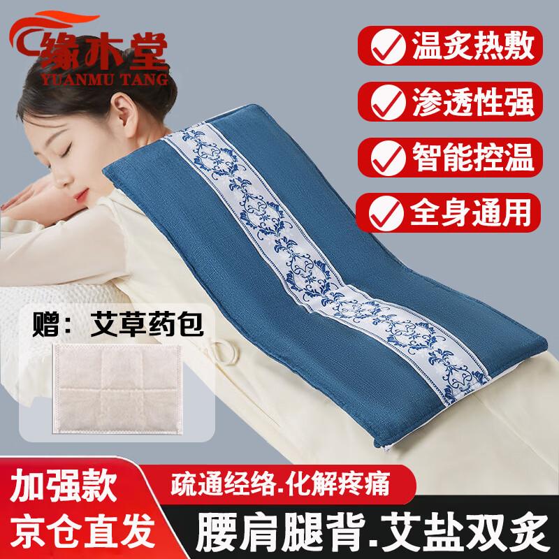 Yuanmutang Electric Moxibustion and Hot Compress Pad
Yuanmutang Electric Moxibustion and Hot Compress Pad