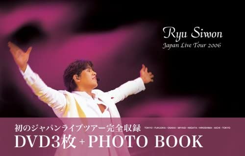 DVD RYU SIWON - Ryu Siwon Japan Live Tour 2006 JIRV0009 Tokuma Japan Co 2006 Japan Pop Used
DVD RYU SIWON - Ryu Siwon Japan Live Tour 2006 JIRV0009 Tokuma Japan Co 2006 Japan Pop Used