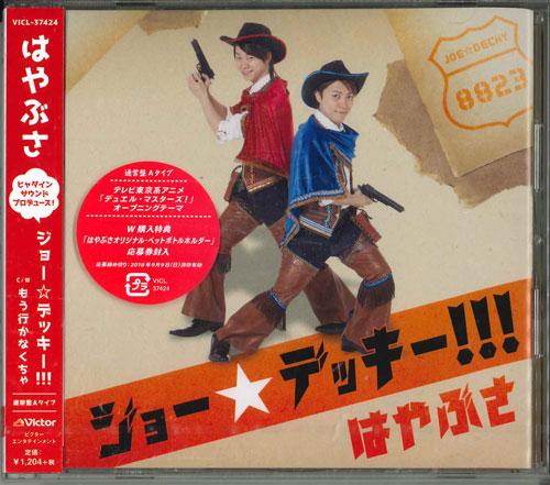 CD HAYABUSA KOTARO ABE YAMAMOTO SHO Joe Decktsuujouban A type VICL37424 Japan ObiJapanese Enka Used
CD HAYABUSA KOTARO ABE YAMAMOTO SHO Joe Decktsuujouban A type VICL37424 Japan ObiJapanese Enka Used