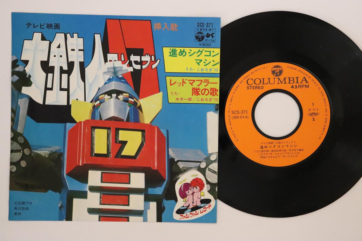 7inch Record SPECIAL EFFECTS ICHIRO MIZUKI CRI Susume Sigcon Machine Red muffler SCS371 COLUMBIA 1977 Japan AnimeGame Used
7inch Record SPECIAL EFFECTS ICHIRO MIZUKI CRI Susume Sigcon Machine Red muffler SCS371 COLUMBIA 1977 Japan AnimeGame Used