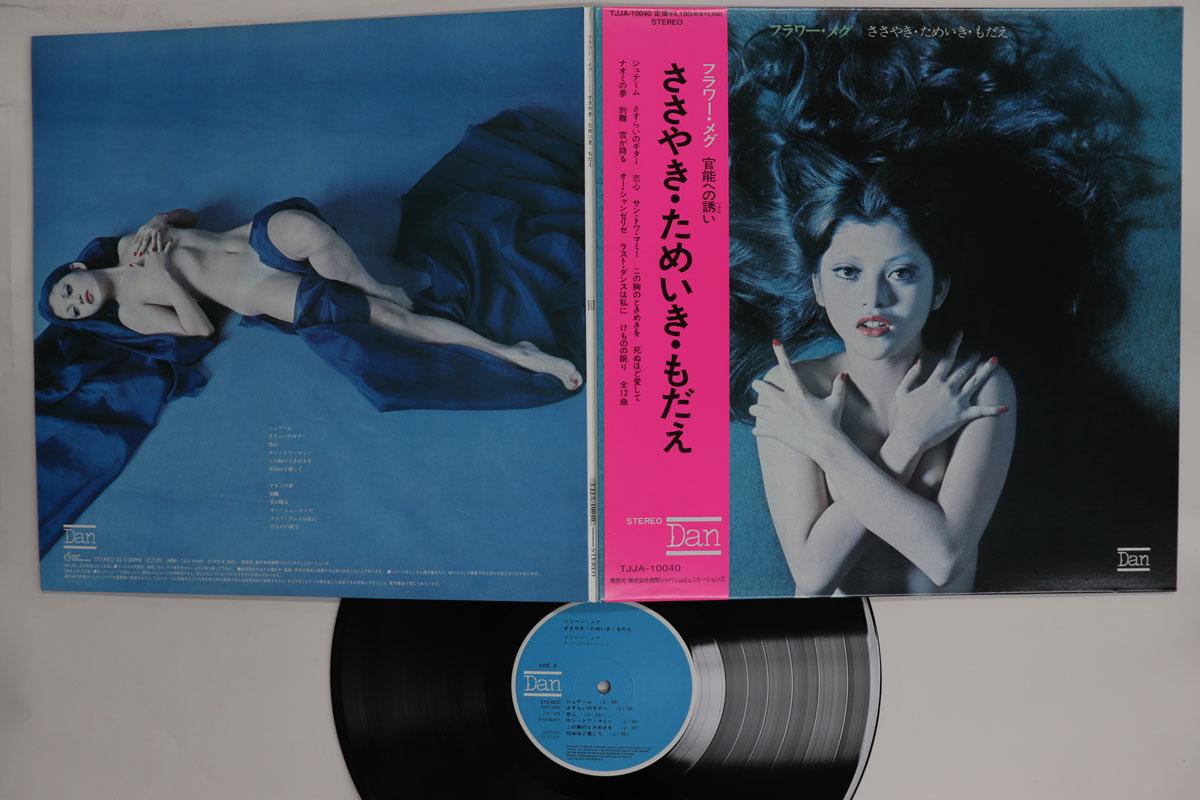 LP Record FLOWER MEG Sasayaki Tameiki Modae TJJA10040 DAN 2021 Japan Obi Japanese PopRock Used
LP Record FLOWER MEG Sasayaki Tameiki Modae TJJA10040 DAN 2021 Japan Obi Japanese PopRock Used