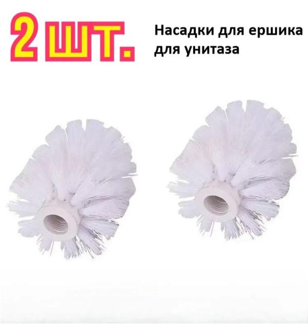 Replacement Brush Heads 2 Pack Compatible with Cleaning Brushes Durable Bristle Design for Household Use Easy to Install and Replace One Size белый
Replacement Brush Heads 2 Pack Compatible with Cleaning Brushes Durable Bristle Design for Household Use Easy to Install and Replace One Size белый