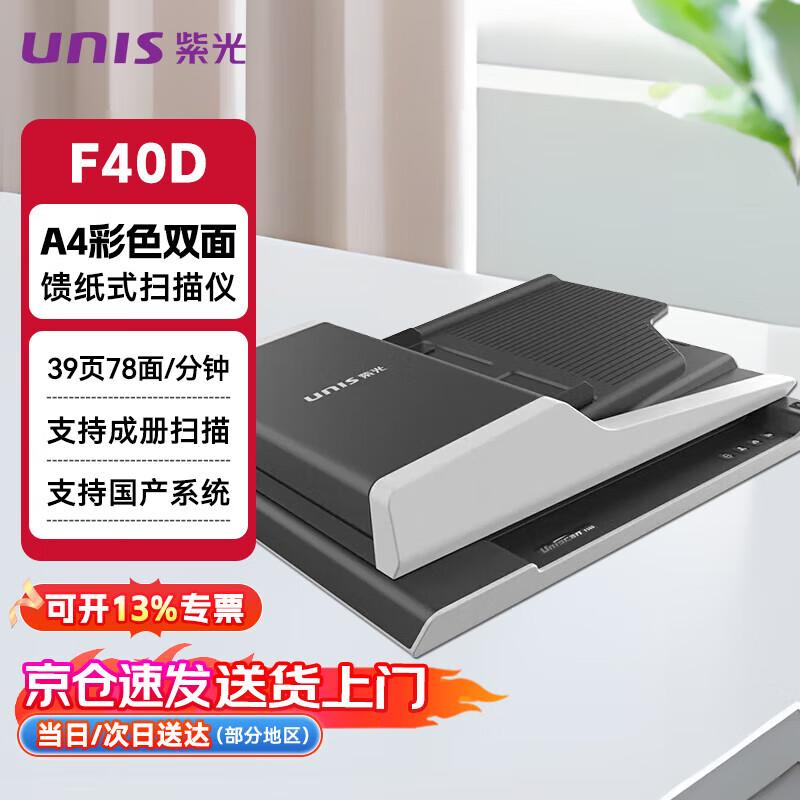 Uniscan F40D Flatbed & ADF Scanner CN plug (adapter included)
Uniscan F40D Flatbed & ADF Scanner CN plug (adapter included)