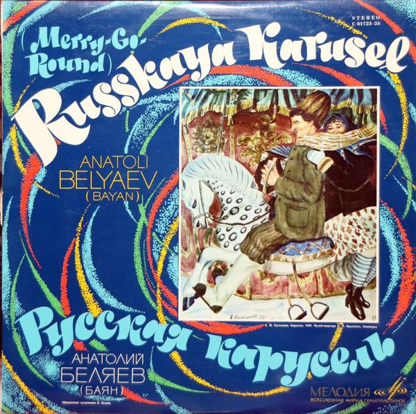 LP Record ANATOLI BELYAYEV Russkaya Karusel C0172324 MELODIYA USSR World Music Used
LP Record ANATOLI BELYAYEV Russkaya Karusel C0172324 MELODIYA USSR World Music Used
