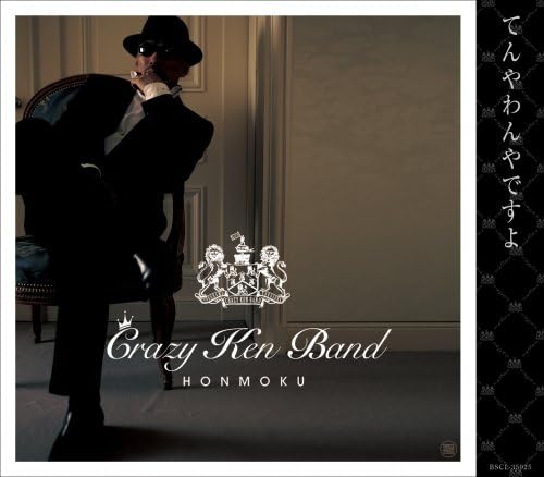 CD CRAZY KEN BAND - Tenyawanya Desuyo BSCL35025PROMO Japan ObiJapanese Pop/Rock Used
CD CRAZY KEN BAND - Tenyawanya Desuyo BSCL35025PROMO Japan ObiJapanese Pop/Rock Used