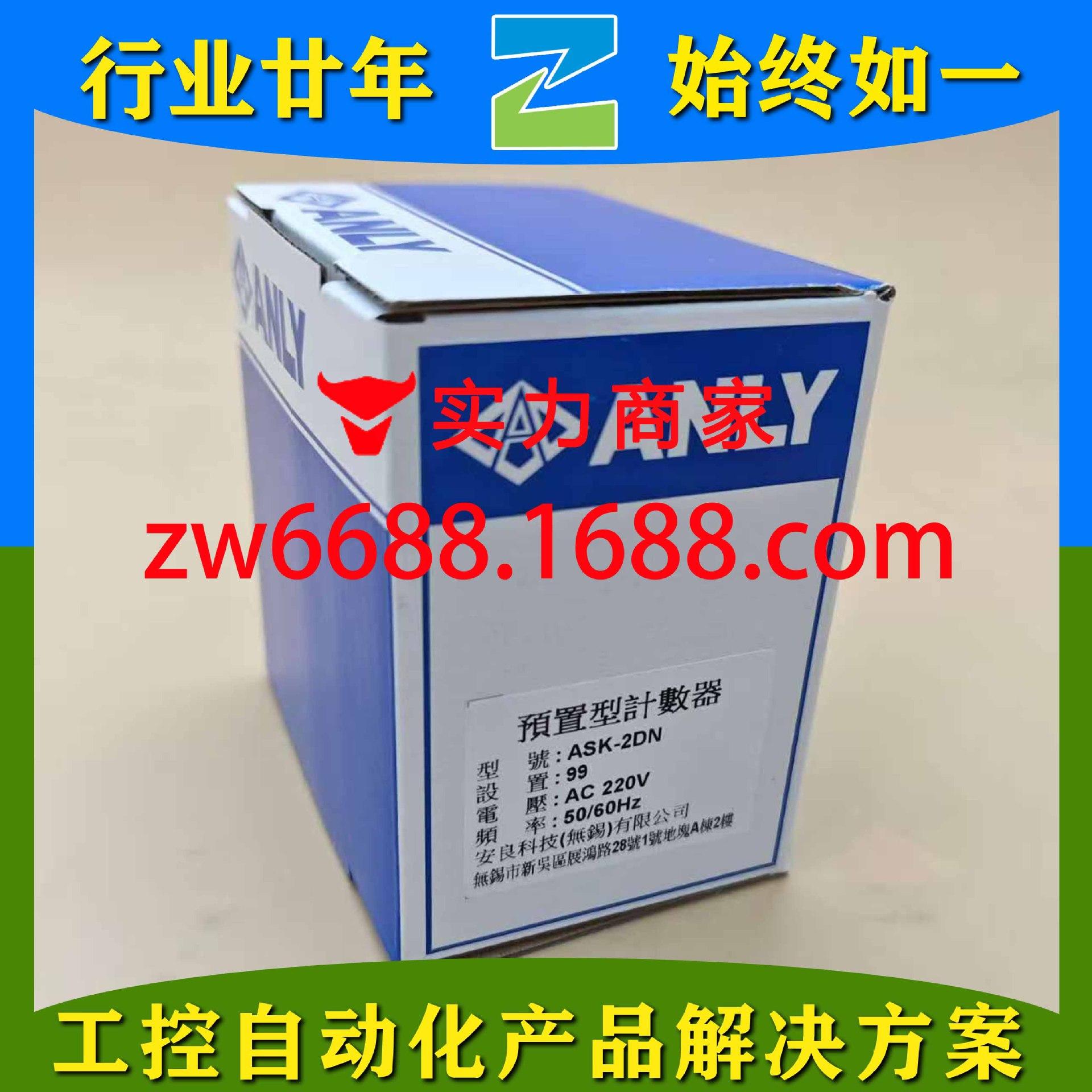 Anliang 220V ANLY ASK-2DN Preset Counter ANLY Anliang
Anliang 220V ANLY ASK-2DN Preset Counter ANLY Anliang