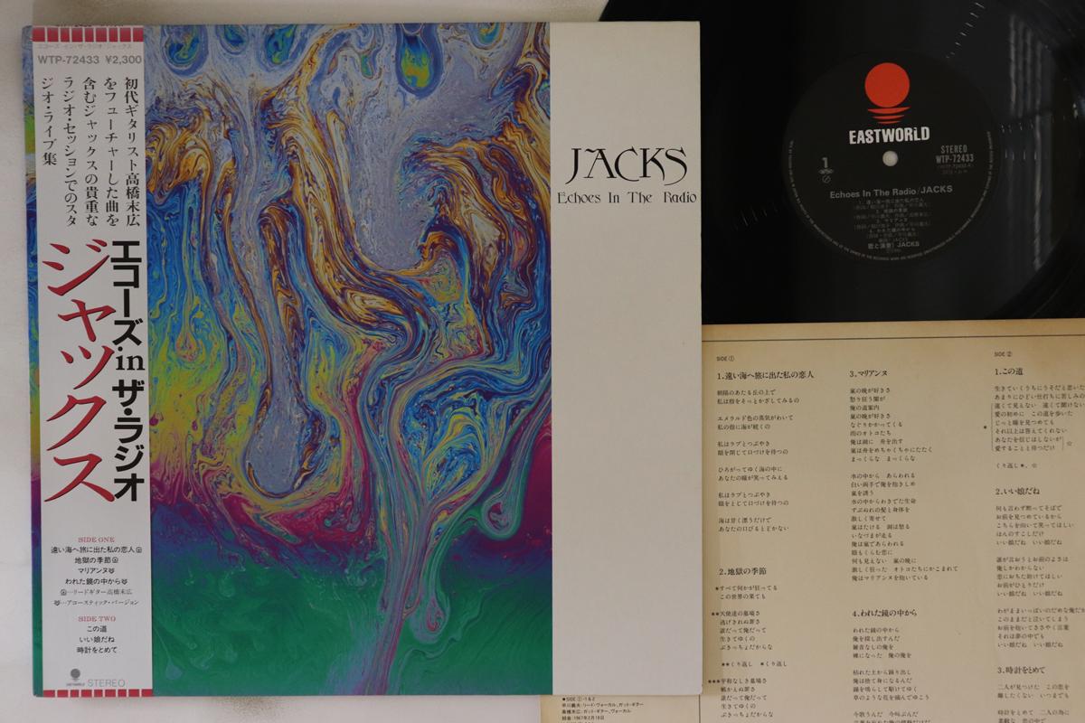 LP Пластинка JACKS - Echoes In The Radio WTP72433 EASTWORLD 1986 Япония Оби Японский Поп/Рок
LP Пластинка JACKS - Echoes In The Radio WTP72433 EASTWORLD 1986 Япония Оби Японский Поп/Рок