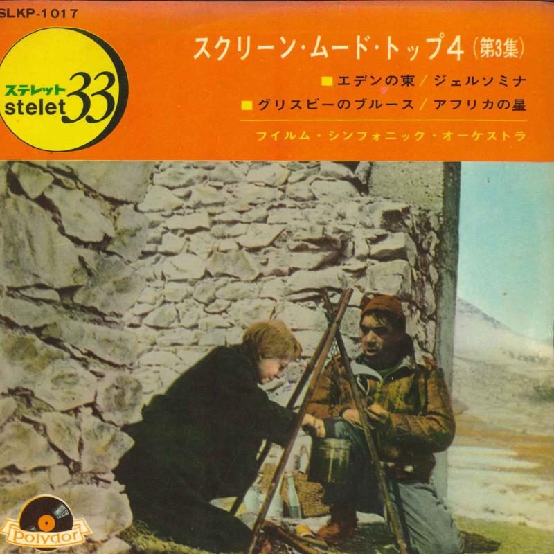 7inch Record FILM SYMPHONIC ORCHESTRA - Screen Mood Top 4 Vol. 3 SLKP1017 POLYDOR 1964 Japan Soundtracks & Musicals Used
7inch Record FILM SYMPHONIC ORCHESTRA - Screen Mood Top 4 Vol. 3 SLKP1017 POLYDOR 1964 Japan Soundtracks & Musicals Used