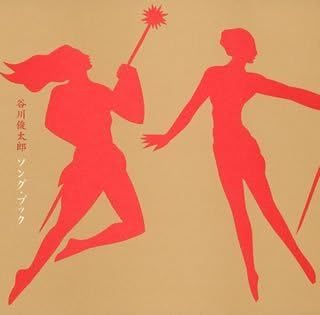 CD SHUNTARO TANIKAWA + KENSAKU TANIKAW - Tanikawashuntarou SONG BOOK PSCR6170 pryaid Japan ObiJapanese Pop/Rock Used
CD SHUNTARO TANIKAWA + KENSAKU TANIKAW - Tanikawashuntarou SONG BOOK PSCR6170 pryaid Japan ObiJapanese Pop/Rock Used