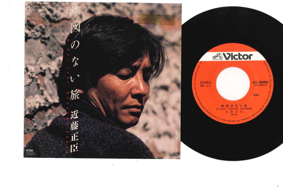 7inch Record MASAOMI KONDO - Chizu No Nai Tabi SV9060 VICTOR Japan Japanese Pop/Rock Used
7inch Record MASAOMI KONDO - Chizu No Nai Tabi SV9060 VICTOR Japan Japanese Pop/Rock Used