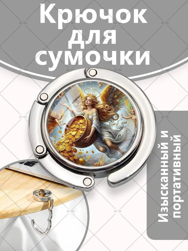 Metal Foldable Purse Hook Portable Bag Hanger with Artistic Round Design for Table Edge Use and Convenient Hanging of Handbags One Size срібний
Metal Foldable Purse Hook Portable Bag Hanger with Artistic Round Design for Table Edge Use and Convenient Hanging of Handbags One Size срібний