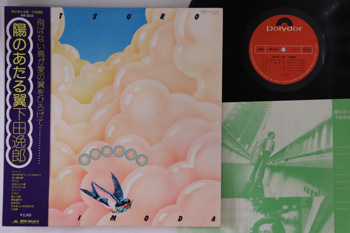 LP Record ITSUROH SHIMODA - Hi No Ataru Tsubasa MR5045 POLYDOR 1974 Japan Obi Japanese Pop/Rock
LP Record ITSUROH SHIMODA - Hi No Ataru Tsubasa MR5045 POLYDOR 1974 Japan Obi Japanese Pop/Rock