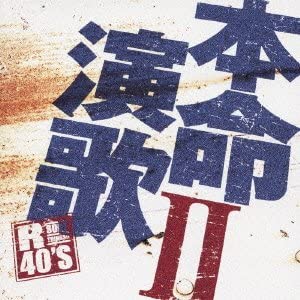 CD SAYURI ISHIKAWA, IKUZO YOSHI, MIKA - Honmei enka 2 TK CA-73469 TKC73469 Japan ObiJapanese Enka Used
CD SAYURI ISHIKAWA, IKUZO YOSHI, MIKA - Honmei enka 2 TK CA-73469 TKC73469 Japan ObiJapanese Enka Used