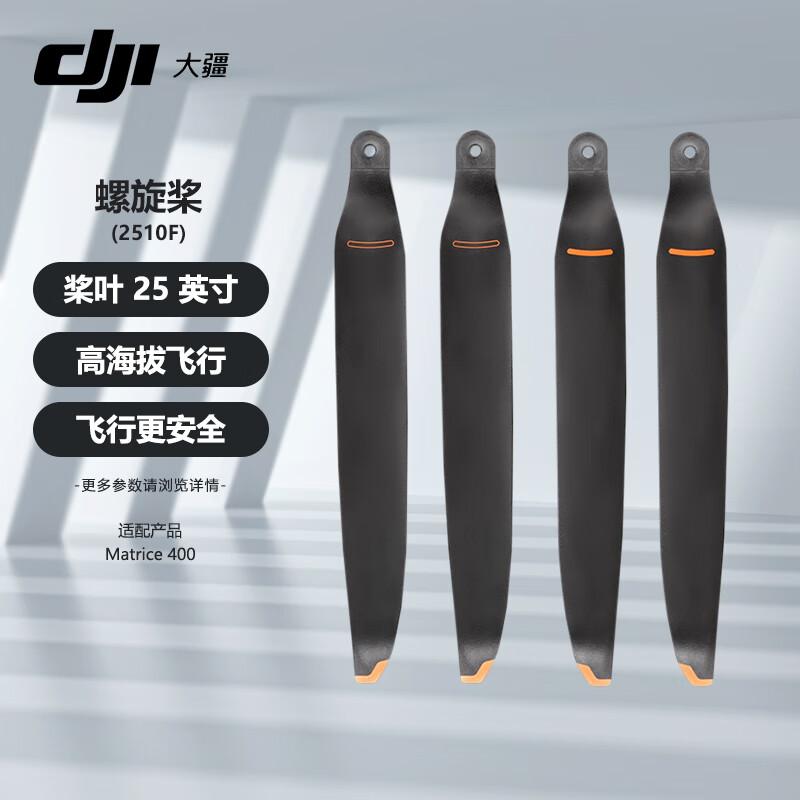 DJI Matrice 400 Propellers (CN version)
DJI Matrice 400 Propellers (CN version)