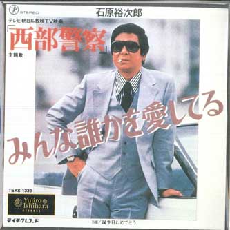 7inch Record YUJIRO ISHIHARA Minna dareka wo aishi teru Tanjou TEKS1339 TEICHIKU 1999 Japan Japanese PopRock Used
7inch Record YUJIRO ISHIHARA Minna dareka wo aishi teru Tanjou TEKS1339 TEICHIKU 1999 Japan Japanese PopRock Used
