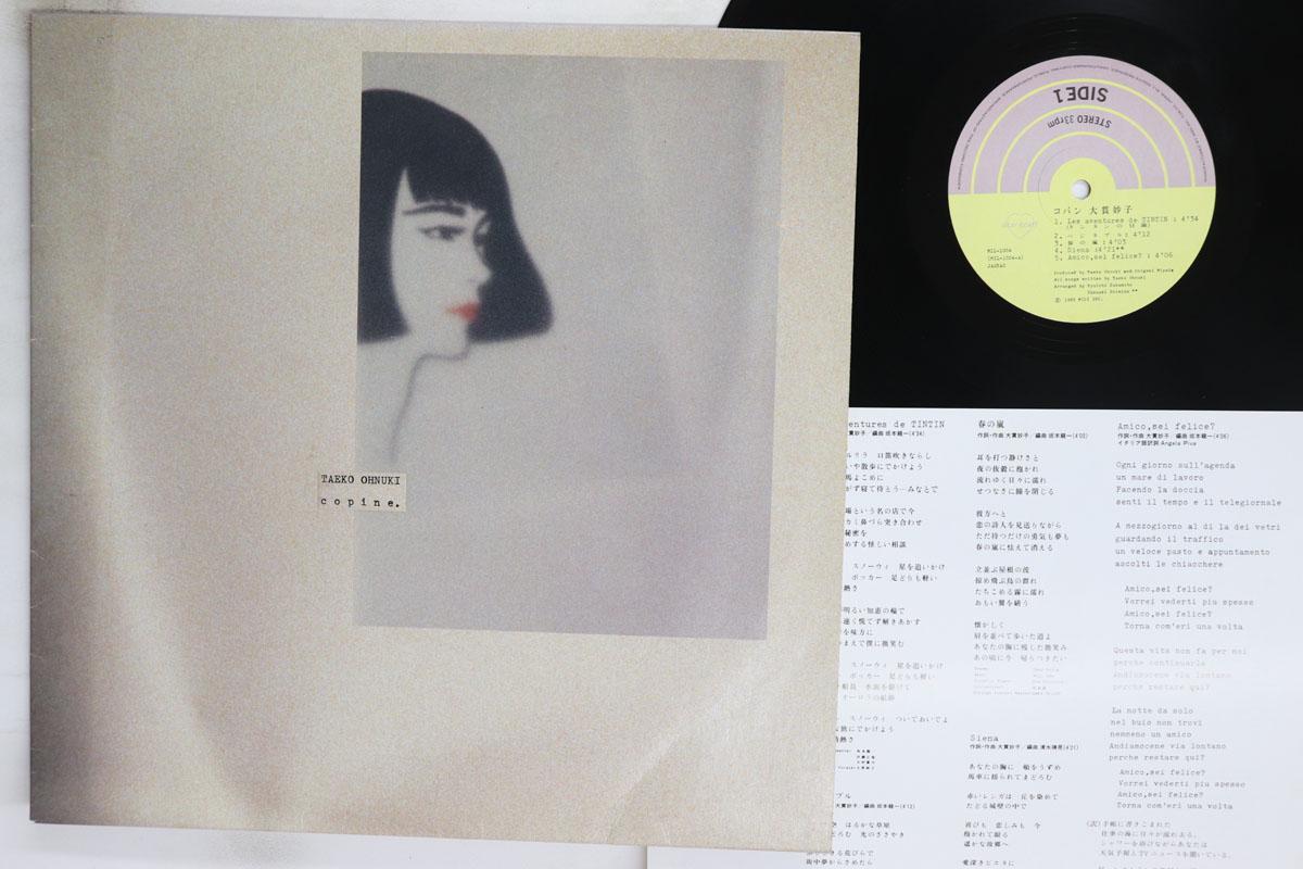 LP Record TAEKO ONUKI Coppen MIL1004 MIDI INC 1985 Japan Japanese PopRock Used
LP Record TAEKO ONUKI Coppen MIL1004 MIDI INC 1985 Japan Japanese PopRock Used