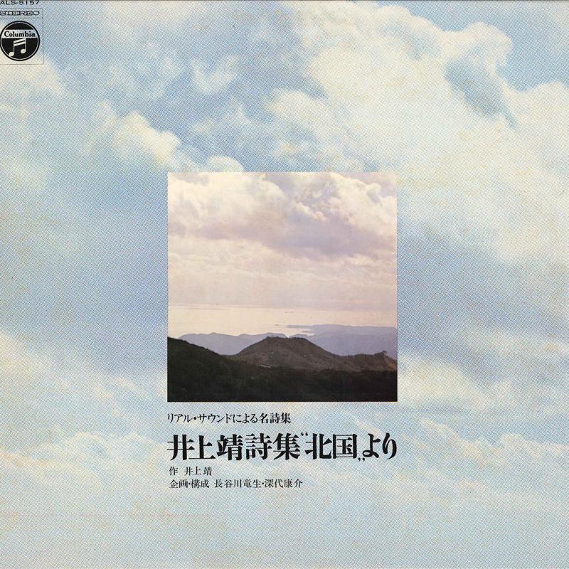 LP Record VARIOUS - Yasushi Inoue Kitaguni ALS5157 COLUMBIA 1971 Japan Soundtracks & Musicals Used
LP Record VARIOUS - Yasushi Inoue Kitaguni ALS5157 COLUMBIA 1971 Japan Soundtracks & Musicals Used