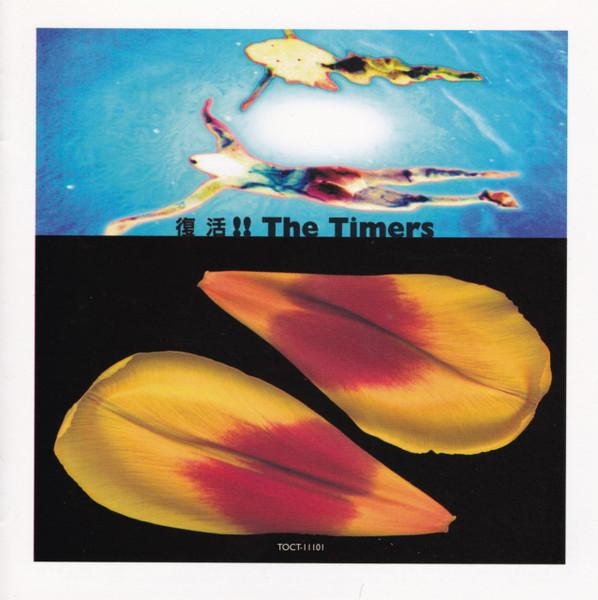 CD TIMERS, ZERRY, TOMMY BOYCE, MICK JA - Fukkatsu The Timers TOCT11101 Eastworld 2006 Japan ObiJapanese Pop/Rock Used
CD TIMERS, ZERRY, TOMMY BOYCE, MICK JA - Fukkatsu The Timers TOCT11101 Eastworld 2006 Japan ObiJapanese Pop/Rock Used