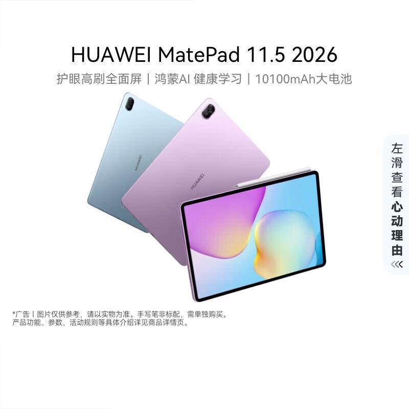 Huawei MatePad 11.5 2026 Tablet (CN version)
Huawei MatePad 11.5 2026 Tablet (CN version)