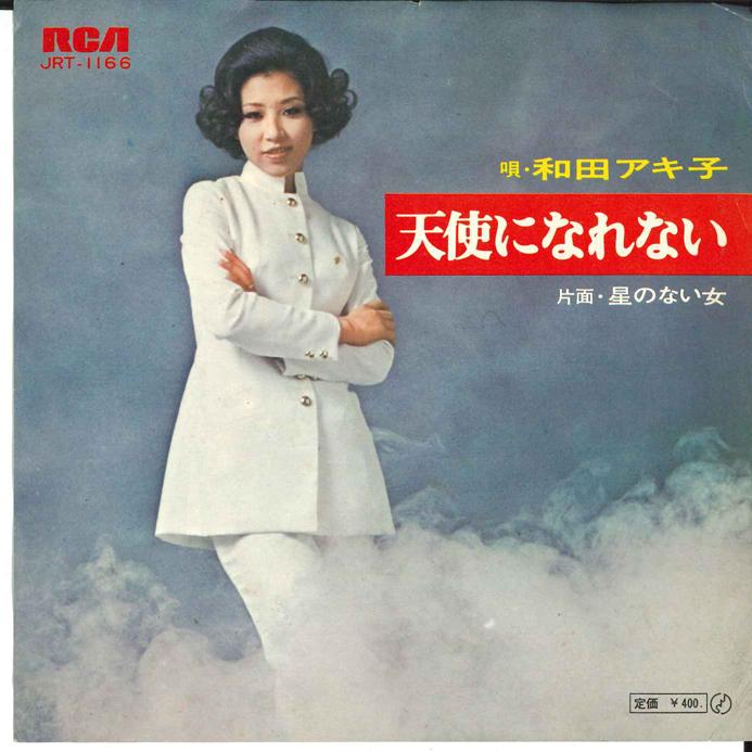 7inch Record AKIKO WADA Tenshi Ni Narenai JRT1166 RCA 1971 Japan Japanese EnkaTraditional Used
7inch Record AKIKO WADA Tenshi Ni Narenai JRT1166 RCA 1971 Japan Japanese EnkaTraditional Used