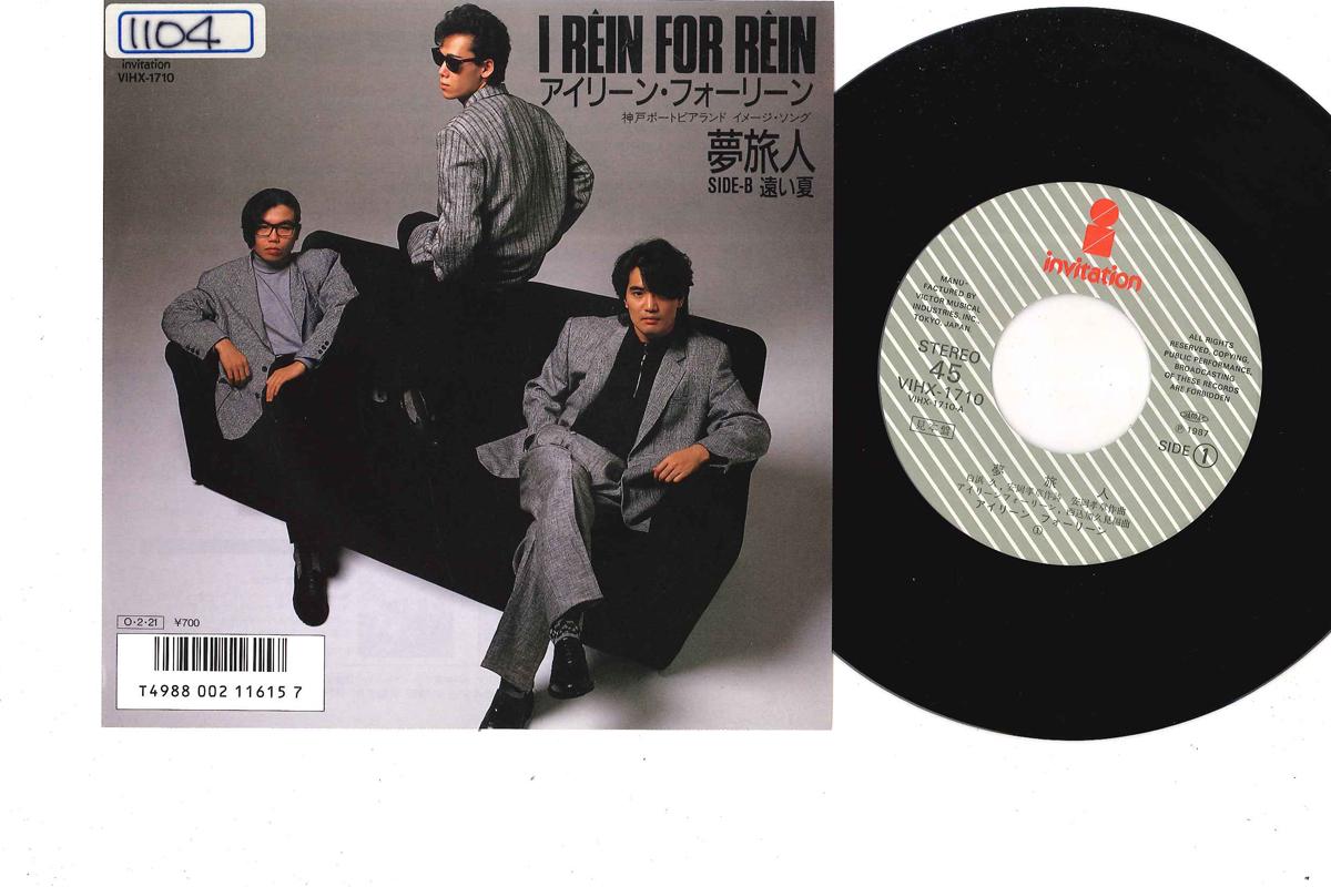 7inch Record I RE IN FOR RE IN - Yume Tabito / Toi Natsu VIHX1710PROMO INVITATION 1987 Japan Japanese Pop/Rock Used
7inch Record I RE IN FOR RE IN - Yume Tabito / Toi Natsu VIHX1710PROMO INVITATION 1987 Japan Japanese Pop/Rock Used