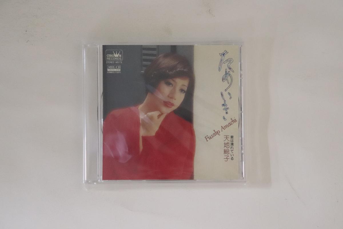 CD HEAVEN & EARTH - Tameiki / Boshi ha nure te iru CRMEG11011 VICTOR ENTERTAI 2018 Japan Japanese Enka Used
CD HEAVEN & EARTH - Tameiki / Boshi ha nure te iru CRMEG11011 VICTOR ENTERTAI 2018 Japan Japanese Enka Used