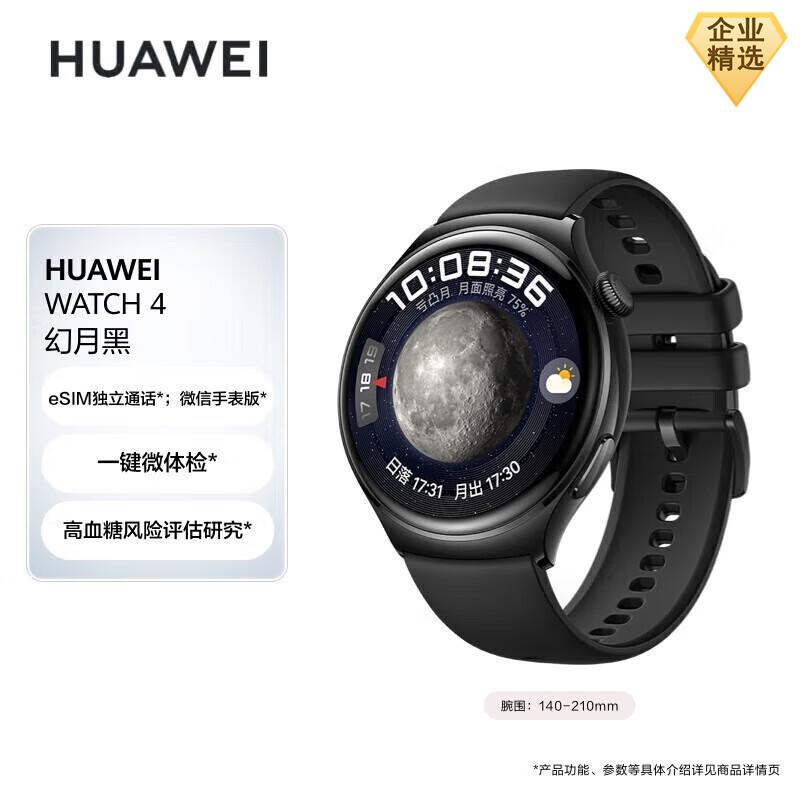 Huawei Watch 4 Smart Sports Watch (CN version)
Huawei Watch 4 Smart Sports Watch (CN version)
