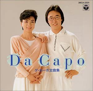 CD DA CAPO; MASATOSHI SAKAKIBARA - Complete collection 30CA2521 Japan Music Others Used
CD DA CAPO; MASATOSHI SAKAKIBARA - Complete collection 30CA2521 Japan Music Others Used