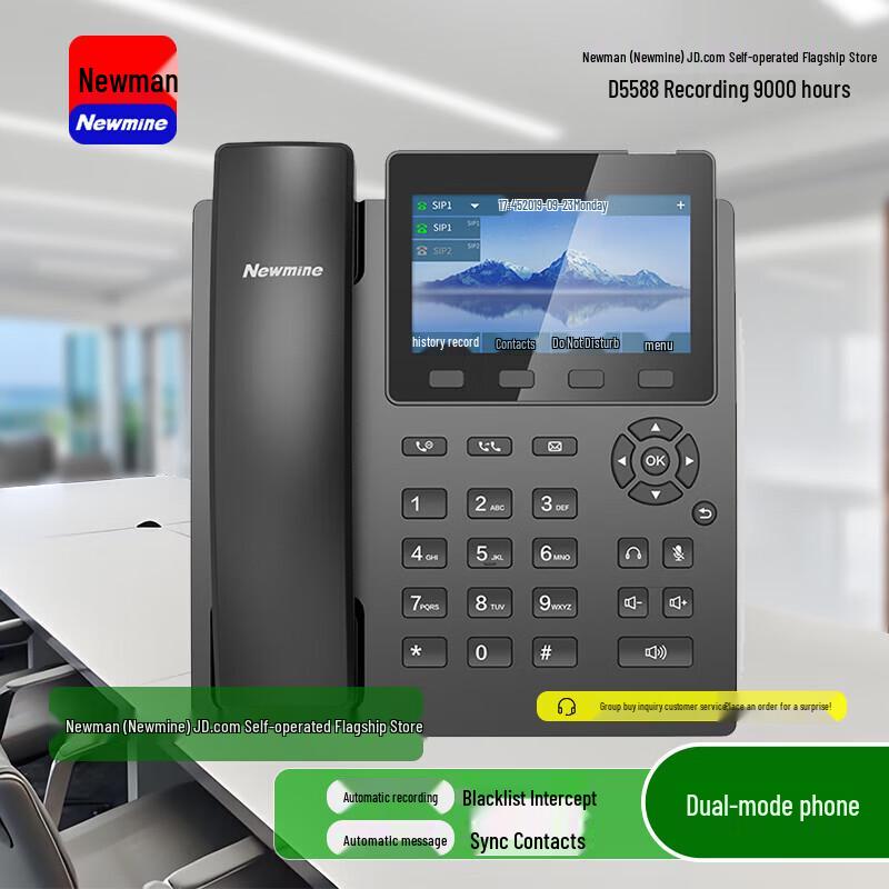 Newman D5588 Smart IP Recording Phone (CN version)
Newman D5588 Smart IP Recording Phone (CN version)