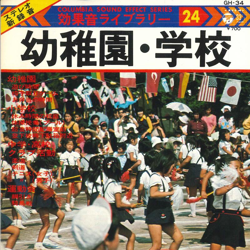 7inch Record NO ARTIST - Koukaon Library 24 GH34 COLUMBIA 1976 Japan Japanese Others Used
7inch Record NO ARTIST - Koukaon Library 24 GH34 COLUMBIA 1976 Japan Japanese Others Used