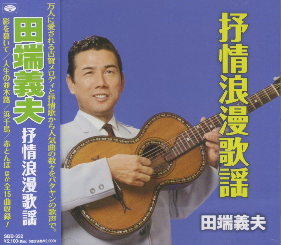 CD YOSHIO TABATA - Tabatayoshio Jojou rouman kayou SBB SBB332 Japan Japanese Enka Used
CD YOSHIO TABATA - Tabatayoshio Jojou rouman kayou SBB SBB332 Japan Japanese Enka Used