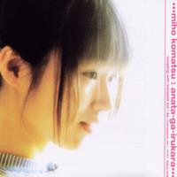 CD MIHO KOMATSU - Anatagairukara GZCA1038 Giza Studio 2000 Japan Japanese Pop/Rock Used
CD MIHO KOMATSU - Anatagairukara GZCA1038 Giza Studio 2000 Japan Japanese Pop/Rock Used