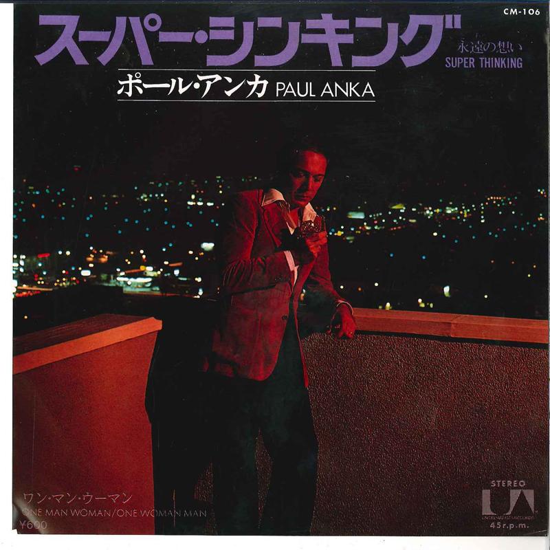 7inch Record PAUL ANKA - Super Thinking / One Man Woman / On CM106 UNITED ARTISTS 1978 Japan Pop Used
7inch Record PAUL ANKA - Super Thinking / One Man Woman / On CM106 UNITED ARTISTS 1978 Japan Pop Used