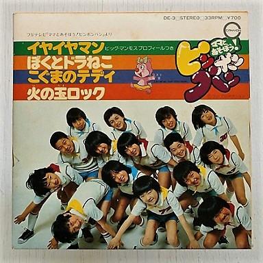 7inch Record YUKIE SAKAI - Reluctantly man / Boku to Dora neko DE3 CANYON 1977 Japan Children s Used
7inch Record YUKIE SAKAI - Reluctantly man / Boku to Dora neko DE3 CANYON 1977 Japan Children s Used