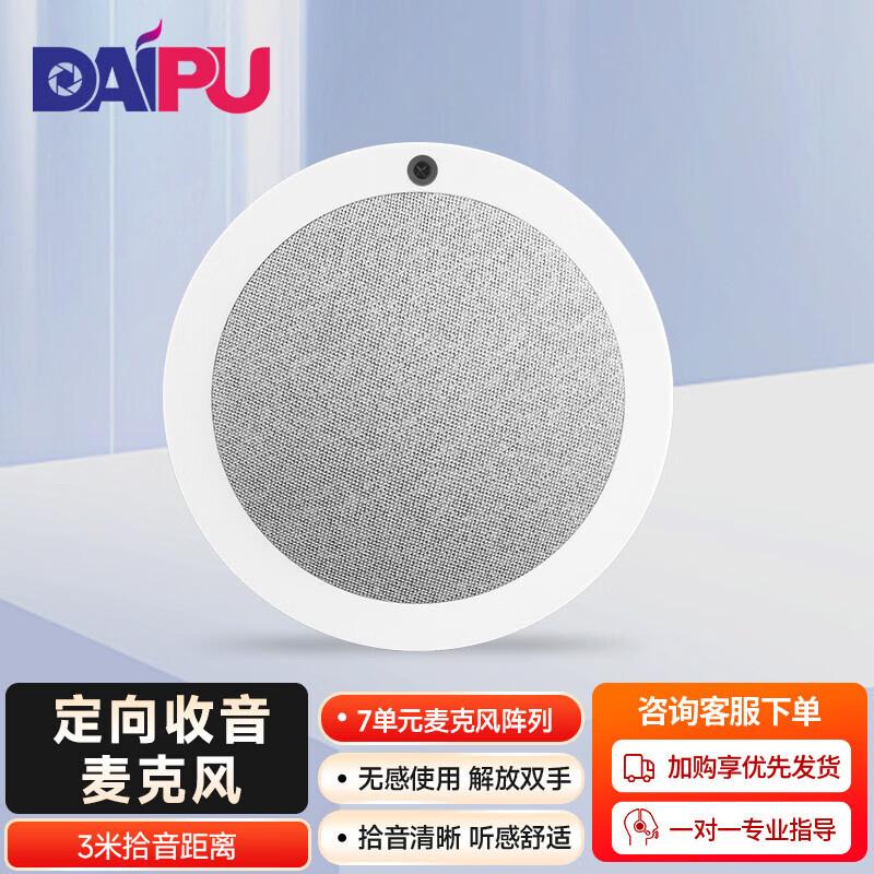 DAIPU DP-EDU 360 Digital Omnidirectional Conference Microphone (CN version)
DAIPU DP-EDU 360 Digital Omnidirectional Conference Microphone (CN version)