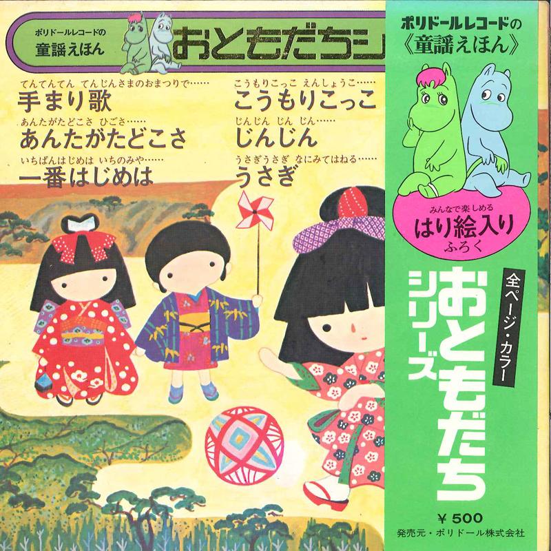 7inch Record TOKYO BROADCASTING CHILDREN S CHOIR - Poldor Records No douyo Ehon Otomo KC3018 POLYDOR Japan Obi Japanese Others Used
7inch Record TOKYO BROADCASTING CHILDREN S CHOIR - Poldor Records No douyo Ehon Otomo KC3018 POLYDOR Japan Obi Japanese Others Used