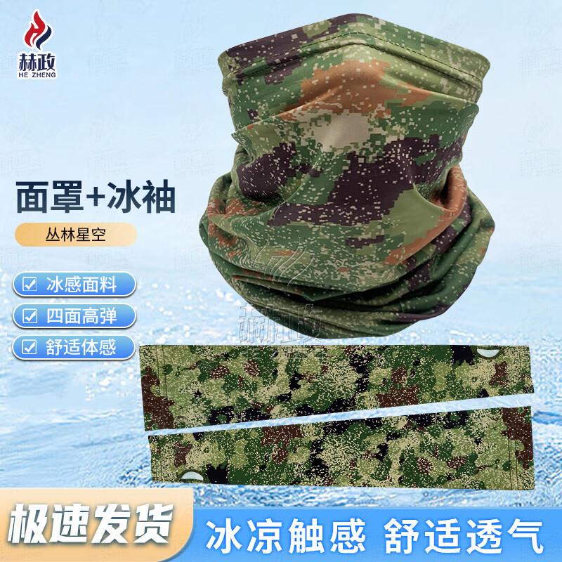 Hezheng Ice Silk Sun Protection Face Mask & Sleeves Set
Hezheng Ice Silk Sun Protection Face Mask & Sleeves Set