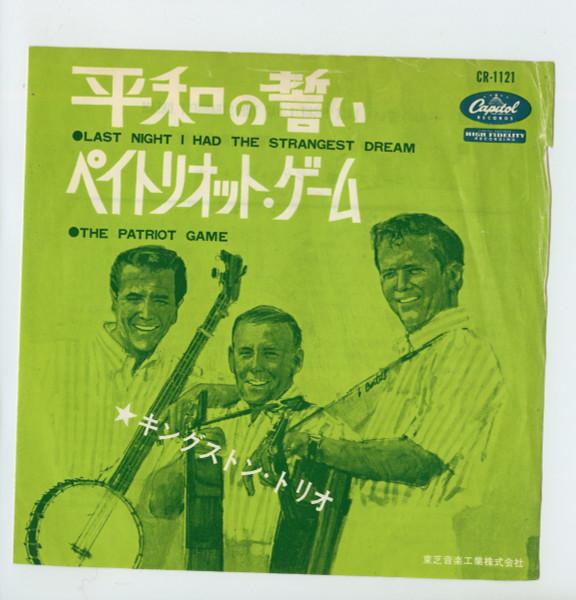 7-дюймовая пластинка KINGSTON TRIO - Прошлой ночью мне приснился самый странный сон CR1121 CAPITOL 1964 Япония Фолк Б/У
7-дюймовая пластинка KINGSTON TRIO - Прошлой ночью мне приснился самый странный сон CR1121 CAPITOL 1964 Япония Фолк Б/У