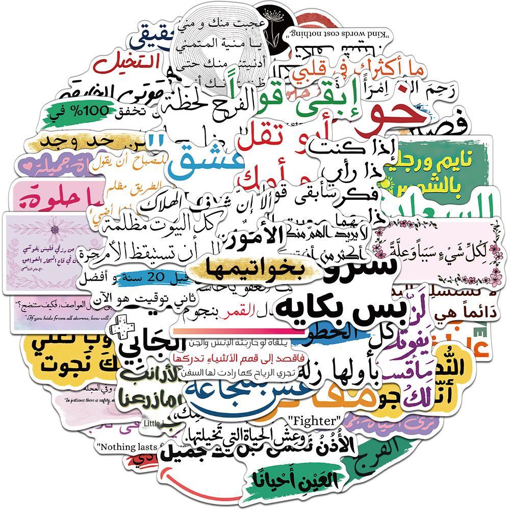 50 Creative Arabic Motivational Stickers for Journals, DIY Projects, Water Bottles, and Phone Cases
50 Creative Arabic Motivational Stickers for Journals, DIY Projects, Water Bottles, and Phone Cases