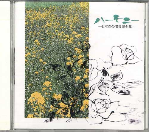 CD - Гармония - японская хоровая музыка z GSD14404 TOSHIBA EMI Japan Японский Другое Б/у
CD - Гармония - японская хоровая музыка z GSD14404 TOSHIBA EMI Japan Японский Другое Б/у