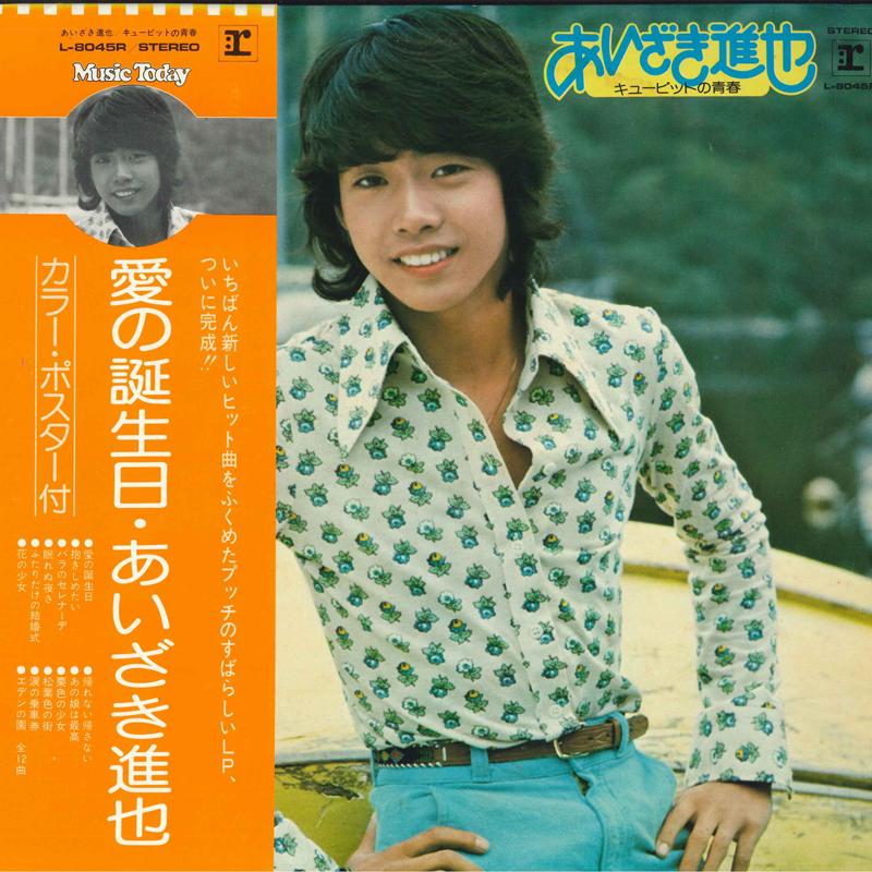 LP Record SHINYA AIZAKI - Cupid youth L8045R REPRISE 1974 Japan Obi Japanese Pop Star Used
LP Record SHINYA AIZAKI - Cupid youth L8045R REPRISE 1974 Japan Obi Japanese Pop Star Used