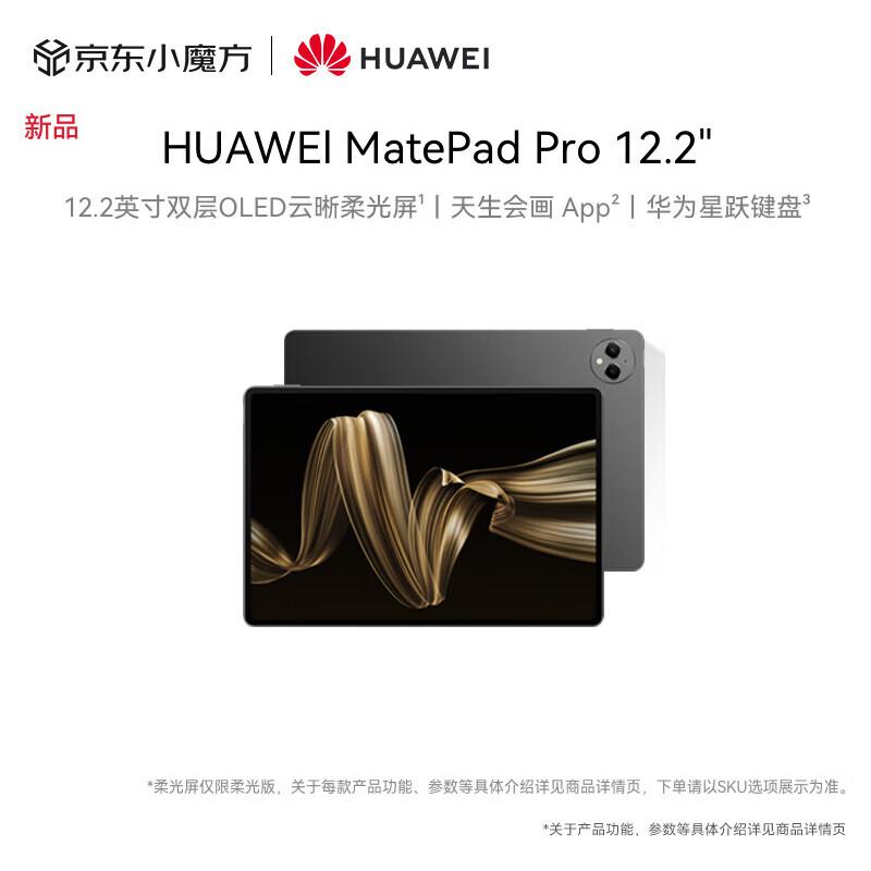 Huawei MatePad Pro 12.2-inch Tablet (CN version) 12+256GB
Huawei MatePad Pro 12.2-inch Tablet (CN version) 12+256GB