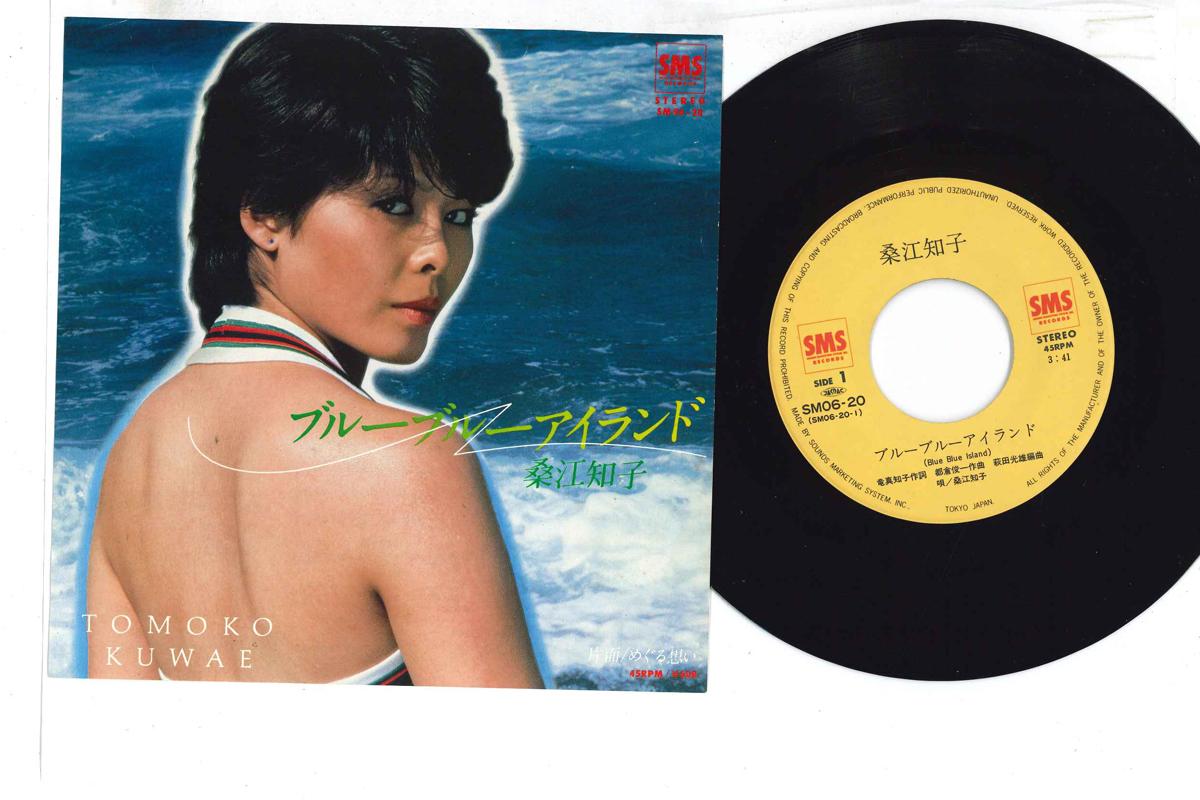7inch Record TOMOKO KUWAE Blue Blue Island Meguru Omoi SM0620 SMS 1979 Japan Japanese PopRock Used
7inch Record TOMOKO KUWAE Blue Blue Island Meguru Omoi SM0620 SMS 1979 Japan Japanese PopRock Used