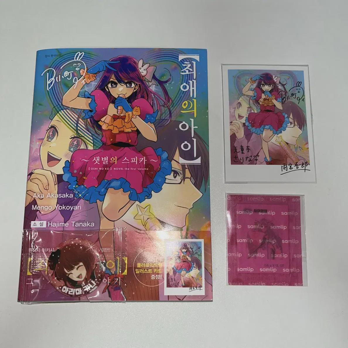 Favorite Child Novel Book Hoshino Aikana Akane Badge Sticker
Favorite Child Novel Book Hoshino Aikana Akane Badge Sticker