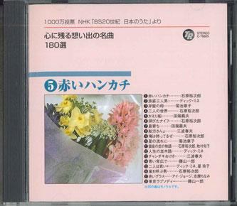 CD VARIOUS - Kokoro Ni Nokoru Omoide No Meikyoku C79605 TEICHIKU Japan Japanese Pop/Rock Used
CD VARIOUS - Kokoro Ni Nokoru Omoide No Meikyoku C79605 TEICHIKU Japan Japanese Pop/Rock Used