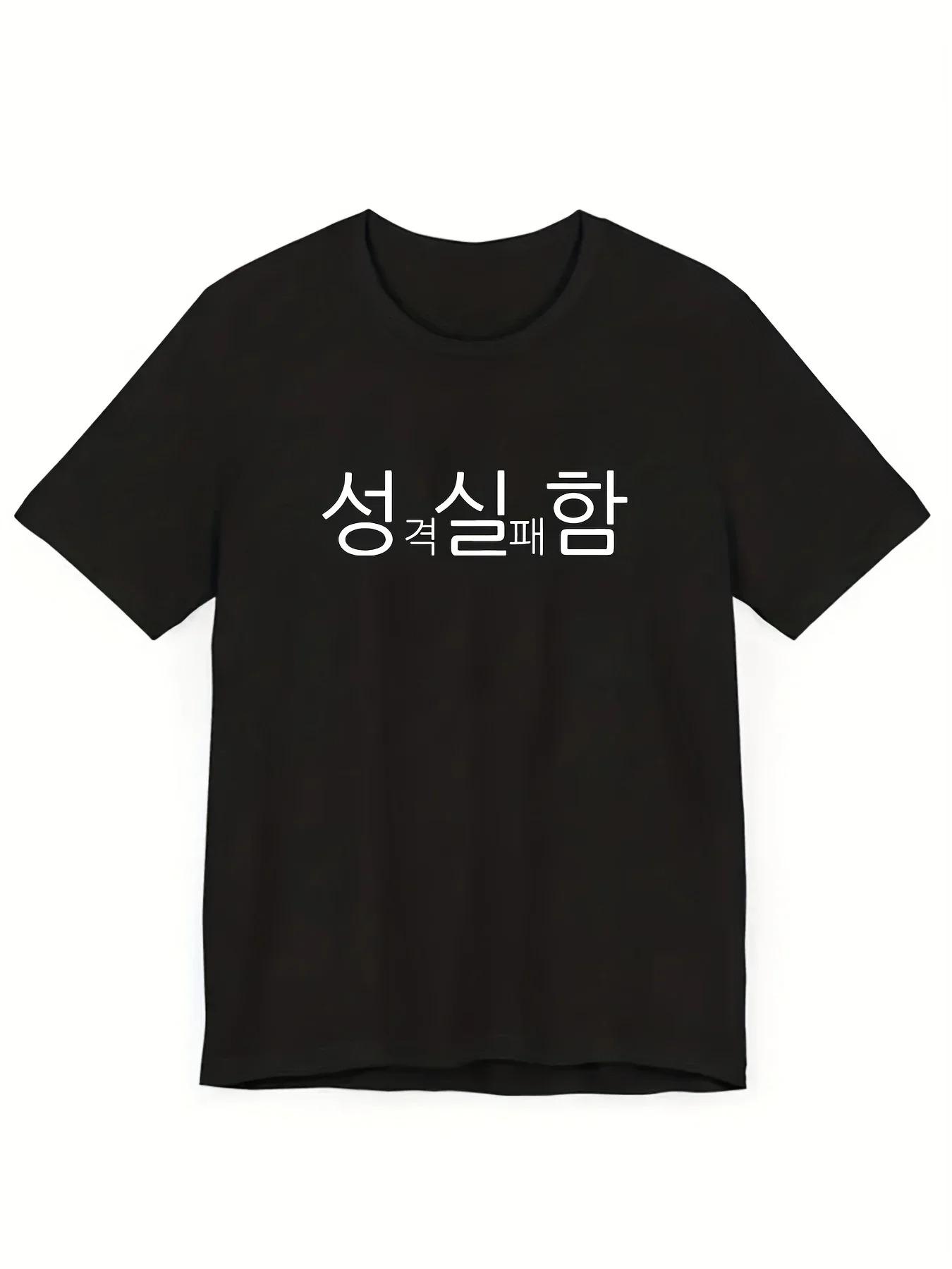 With Some Korean Text Print TShirt Casual Streetwear Top Summer Funny Women Unisex Summer Short Sleeved Harajuku Streetwear Simple S
With Some Korean Text Print TShirt Casual Streetwear Top Summer Funny Women Unisex Summer Short Sleeved Harajuku Streetwear Simple S